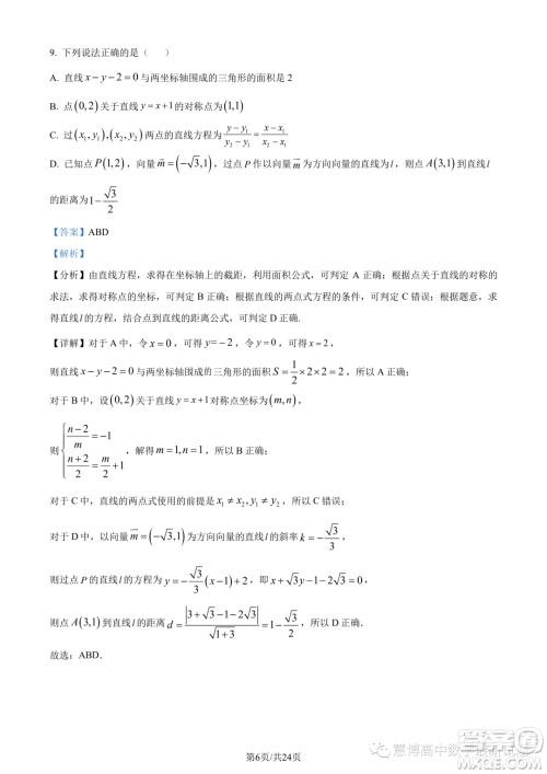 苏州三校2023-2024学年高二上学期12月联合调研测试数学试题答案