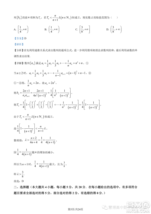 苏州三校2023-2024学年高二上学期12月联合调研测试数学试题答案