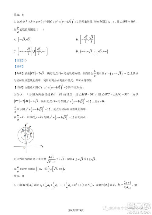 苏州三校2023-2024学年高二上学期12月联合调研测试数学试题答案