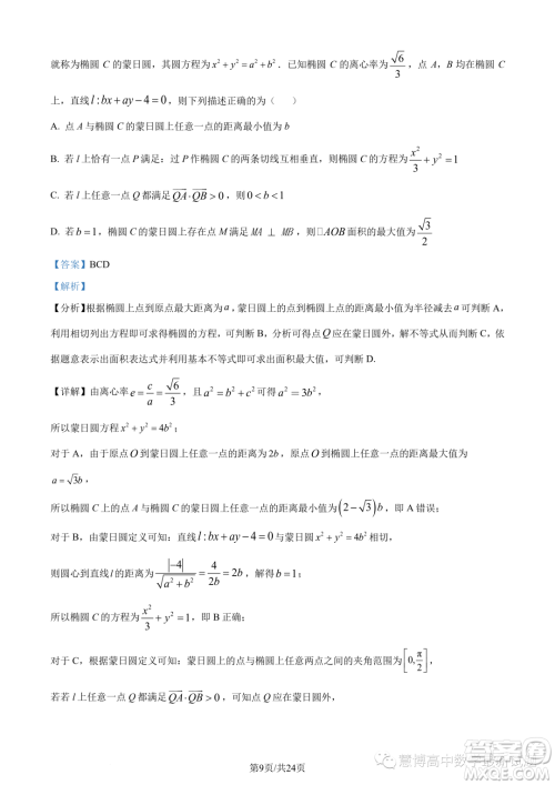 苏州三校2023-2024学年高二上学期12月联合调研测试数学试题答案