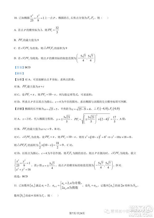 苏州三校2023-2024学年高二上学期12月联合调研测试数学试题答案