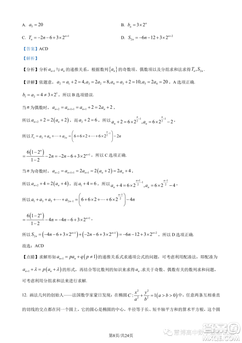 苏州三校2023-2024学年高二上学期12月联合调研测试数学试题答案