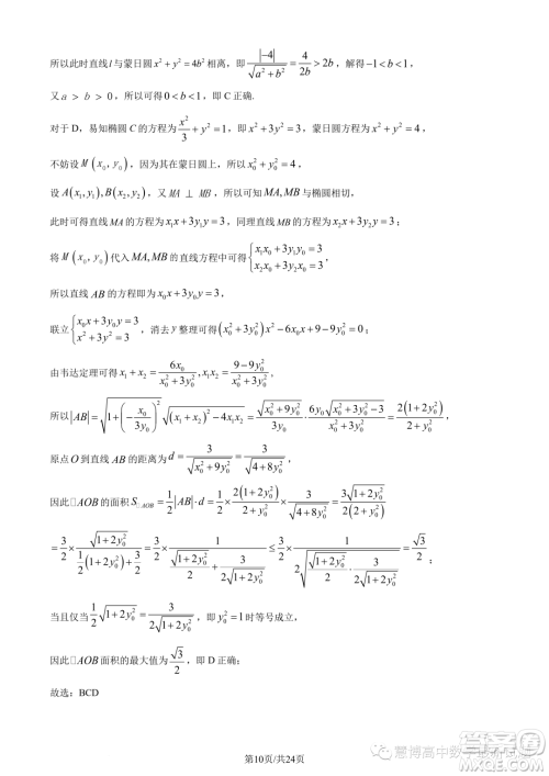 苏州三校2023-2024学年高二上学期12月联合调研测试数学试题答案