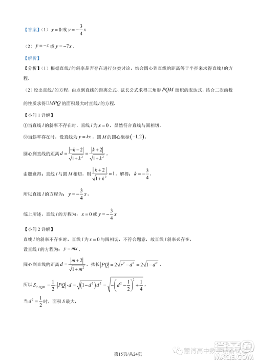 苏州三校2023-2024学年高二上学期12月联合调研测试数学试题答案