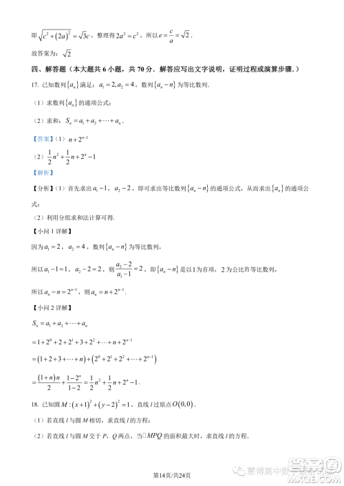 苏州三校2023-2024学年高二上学期12月联合调研测试数学试题答案