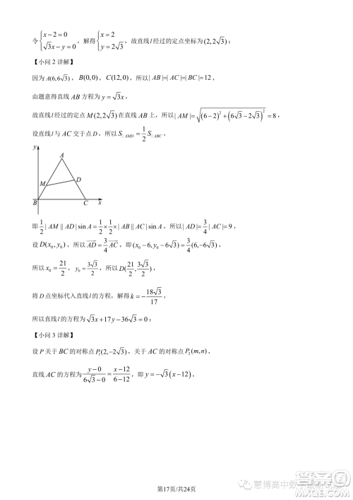 苏州三校2023-2024学年高二上学期12月联合调研测试数学试题答案