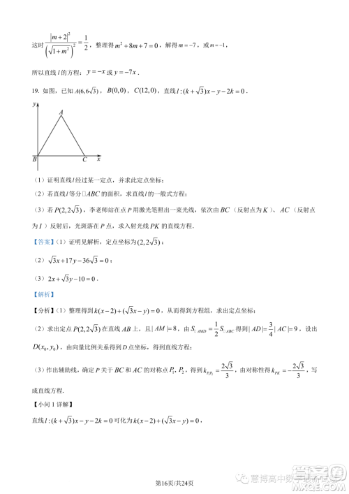 苏州三校2023-2024学年高二上学期12月联合调研测试数学试题答案