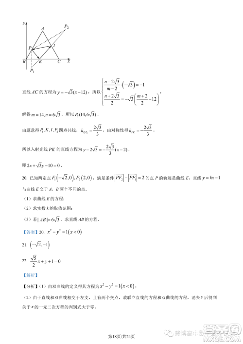 苏州三校2023-2024学年高二上学期12月联合调研测试数学试题答案