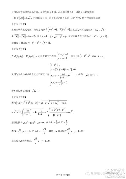 苏州三校2023-2024学年高二上学期12月联合调研测试数学试题答案