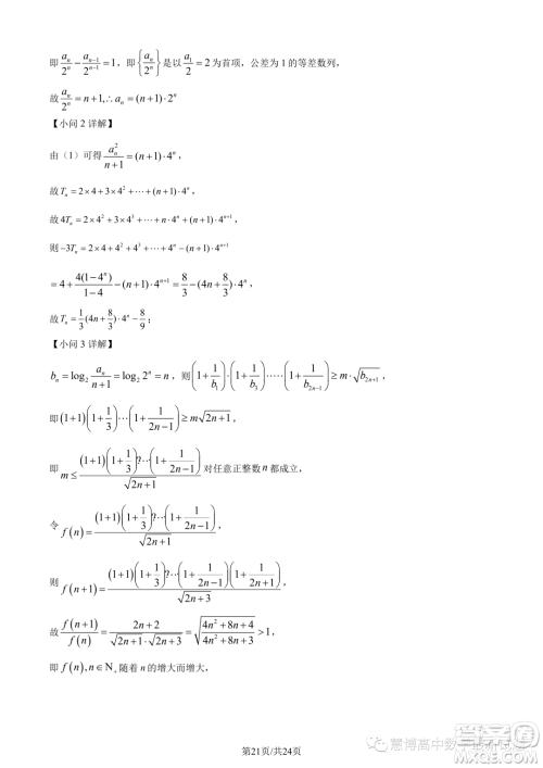 苏州三校2023-2024学年高二上学期12月联合调研测试数学试题答案