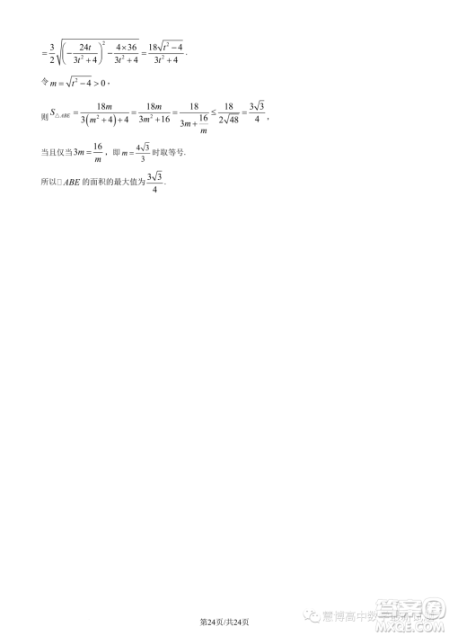 苏州三校2023-2024学年高二上学期12月联合调研测试数学试题答案 苏州三校2023-2024学年高二上学期12月联合调研测试数学试题答案