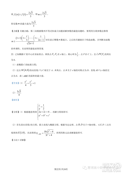 苏州三校2023-2024学年高二上学期12月联合调研测试数学试题答案