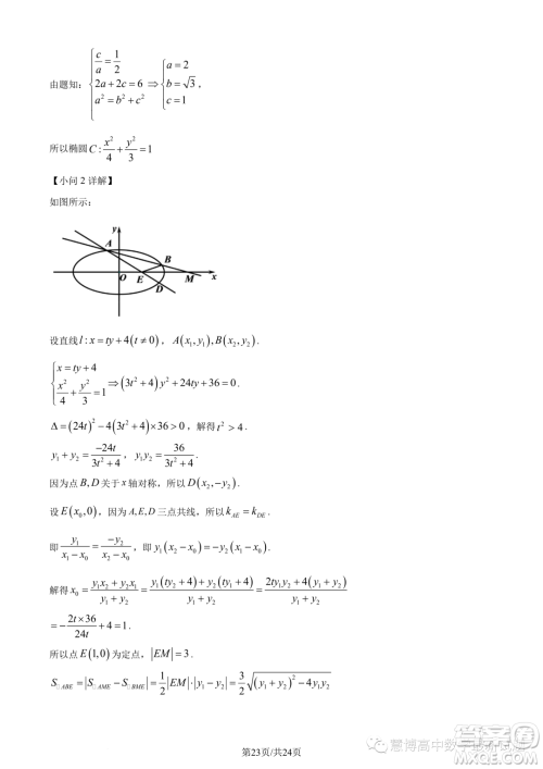 苏州三校2023-2024学年高二上学期12月联合调研测试数学试题答案