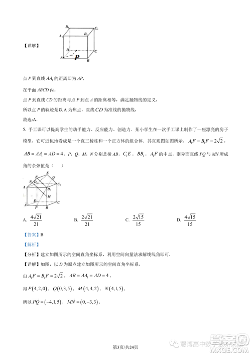 江西三新协同教研共同体2023年秋季高二12月联考数学试卷答案