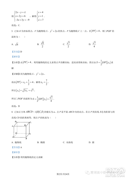 江西三新协同教研共同体2023年秋季高二12月联考数学试卷答案