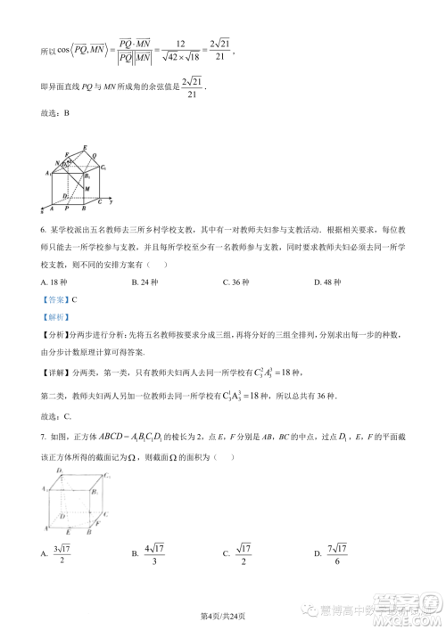 江西三新协同教研共同体2023年秋季高二12月联考数学试卷答案