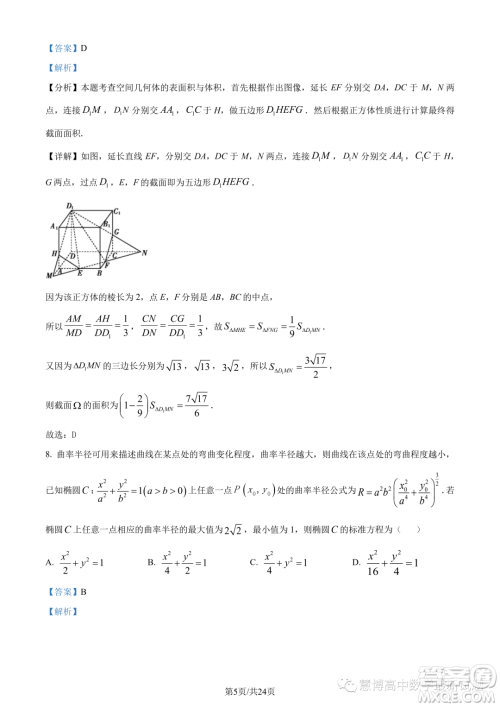 江西三新协同教研共同体2023年秋季高二12月联考数学试卷答案