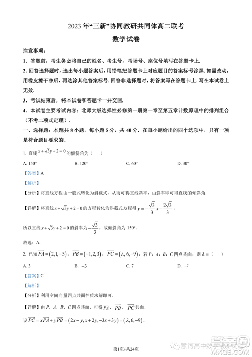 江西三新协同教研共同体2023年秋季高二12月联考数学试卷答案