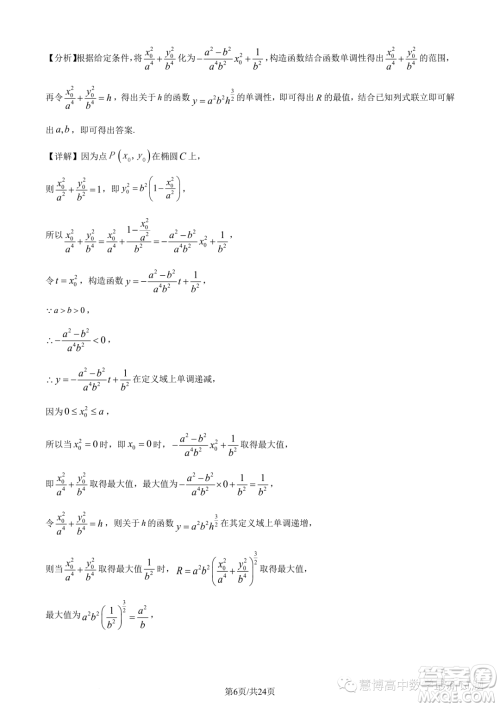 江西三新协同教研共同体2023年秋季高二12月联考数学试卷答案