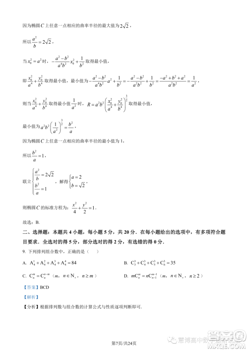 江西三新协同教研共同体2023年秋季高二12月联考数学试卷答案