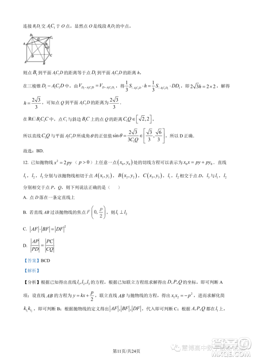 江西三新协同教研共同体2023年秋季高二12月联考数学试卷答案