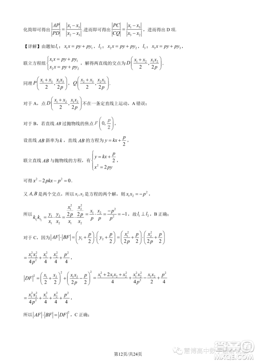 江西三新协同教研共同体2023年秋季高二12月联考数学试卷答案