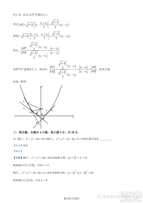 江西三新协同教研共同体2023年秋季高二12月联考数学试卷答案