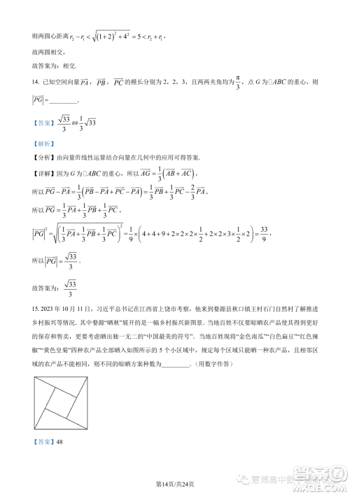 江西三新协同教研共同体2023年秋季高二12月联考数学试卷答案