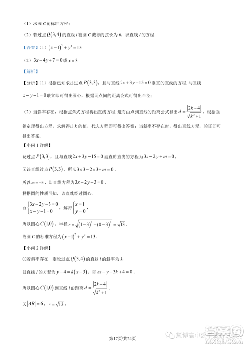 江西三新协同教研共同体2023年秋季高二12月联考数学试卷答案