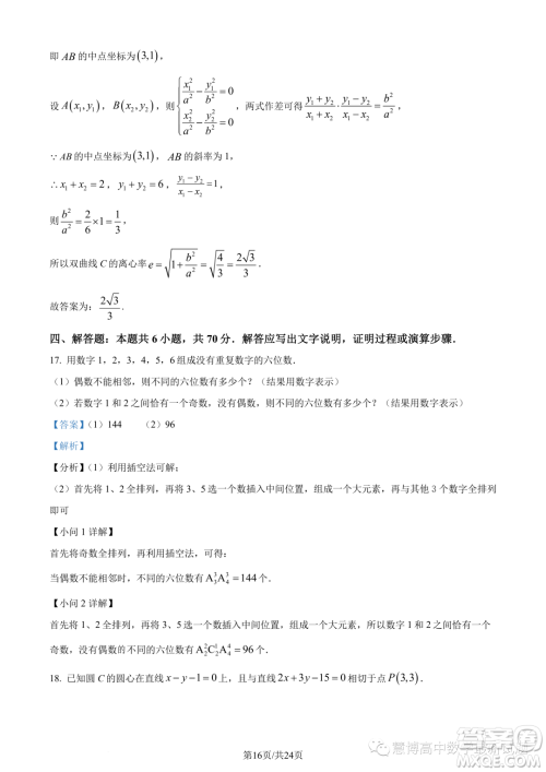 江西三新协同教研共同体2023年秋季高二12月联考数学试卷答案