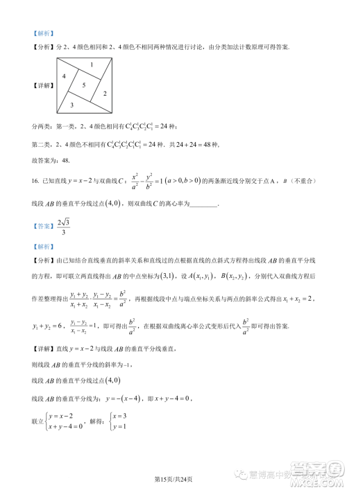 江西三新协同教研共同体2023年秋季高二12月联考数学试卷答案