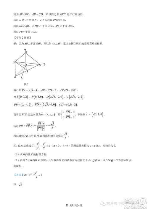 江西三新协同教研共同体2023年秋季高二12月联考数学试卷答案