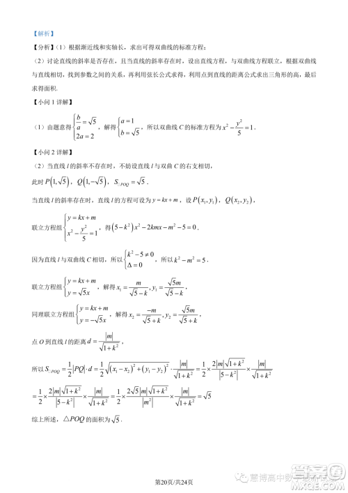 江西三新协同教研共同体2023年秋季高二12月联考数学试卷答案