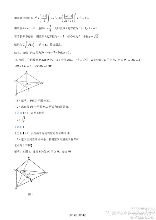 江西三新协同教研共同体2023年秋季高二12月联考数学试卷答案