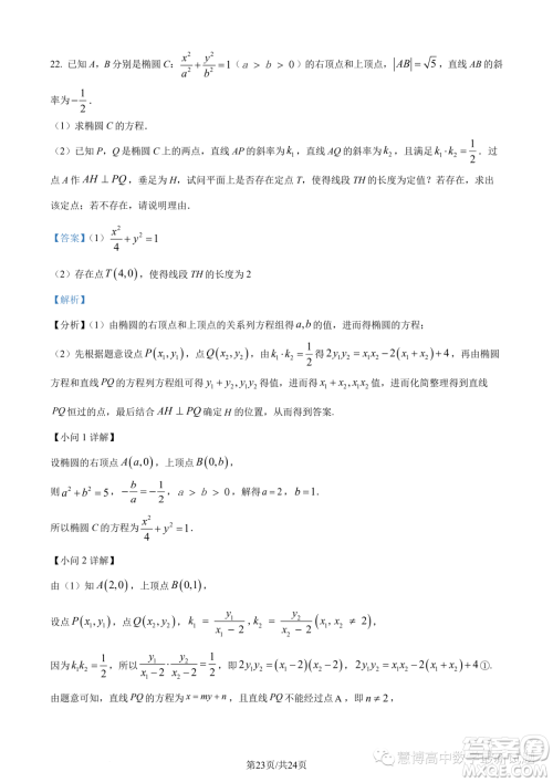 江西三新协同教研共同体2023年秋季高二12月联考数学试卷答案