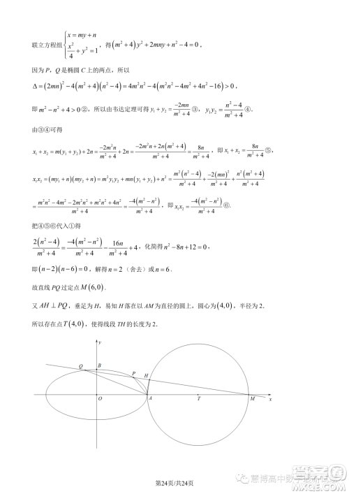 江西三新协同教研共同体2023年秋季高二12月联考数学试卷答案