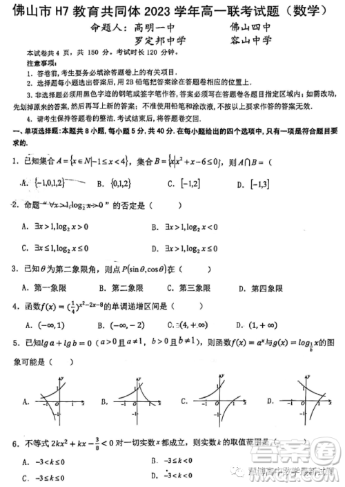 广东佛山H7教育共同体2023-2024学年高一上学期第二次联考数学试题答案