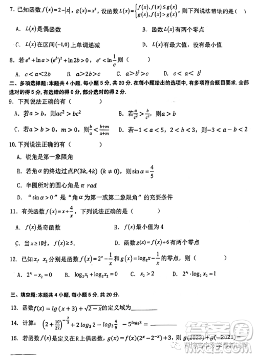 广东佛山H7教育共同体2023-2024学年高一上学期第二次联考数学试题答案