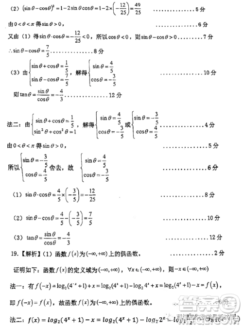 广东佛山H7教育共同体2023-2024学年高一上学期第二次联考数学试题答案