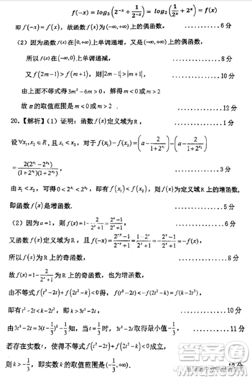 广东佛山H7教育共同体2023-2024学年高一上学期第二次联考数学试题答案