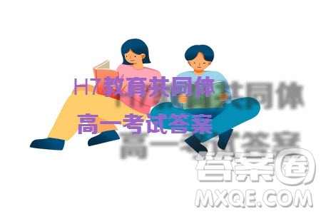 广东佛山H7教育共同体2023-2024学年高一上学期第二次联考数学试题答案