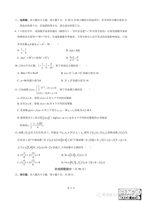 浙南名校联盟2023年高一上学期12月联考数学试题答案