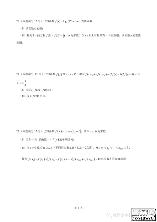 浙南名校联盟2023年高一上学期12月联考数学试题答案 浙南名校联盟2023年高一上学期12月联考数学试题答案