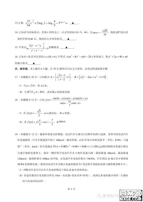 浙南名校联盟2023年高一上学期12月联考数学试题答案