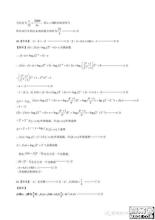 浙南名校联盟2023年高一上学期12月联考数学试题答案