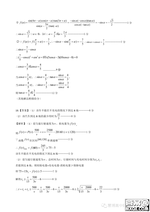 浙南名校联盟2023年高一上学期12月联考数学试题答案