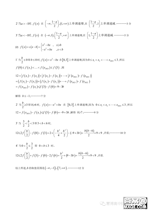 浙南名校联盟2023年高一上学期12月联考数学试题答案