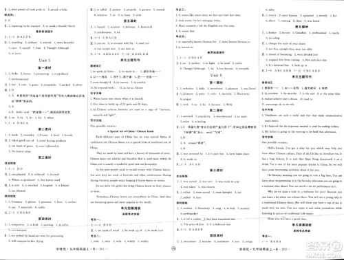 延边大学出版社2023年秋学练优九年级英语上册人教版湖北专版答案