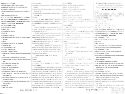 延边大学出版社2023年秋学练优九年级英语上册人教版湖北专版答案