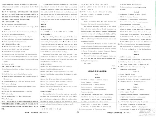 延边大学出版社2023年秋学练优九年级英语上册人教版湖北专版答案